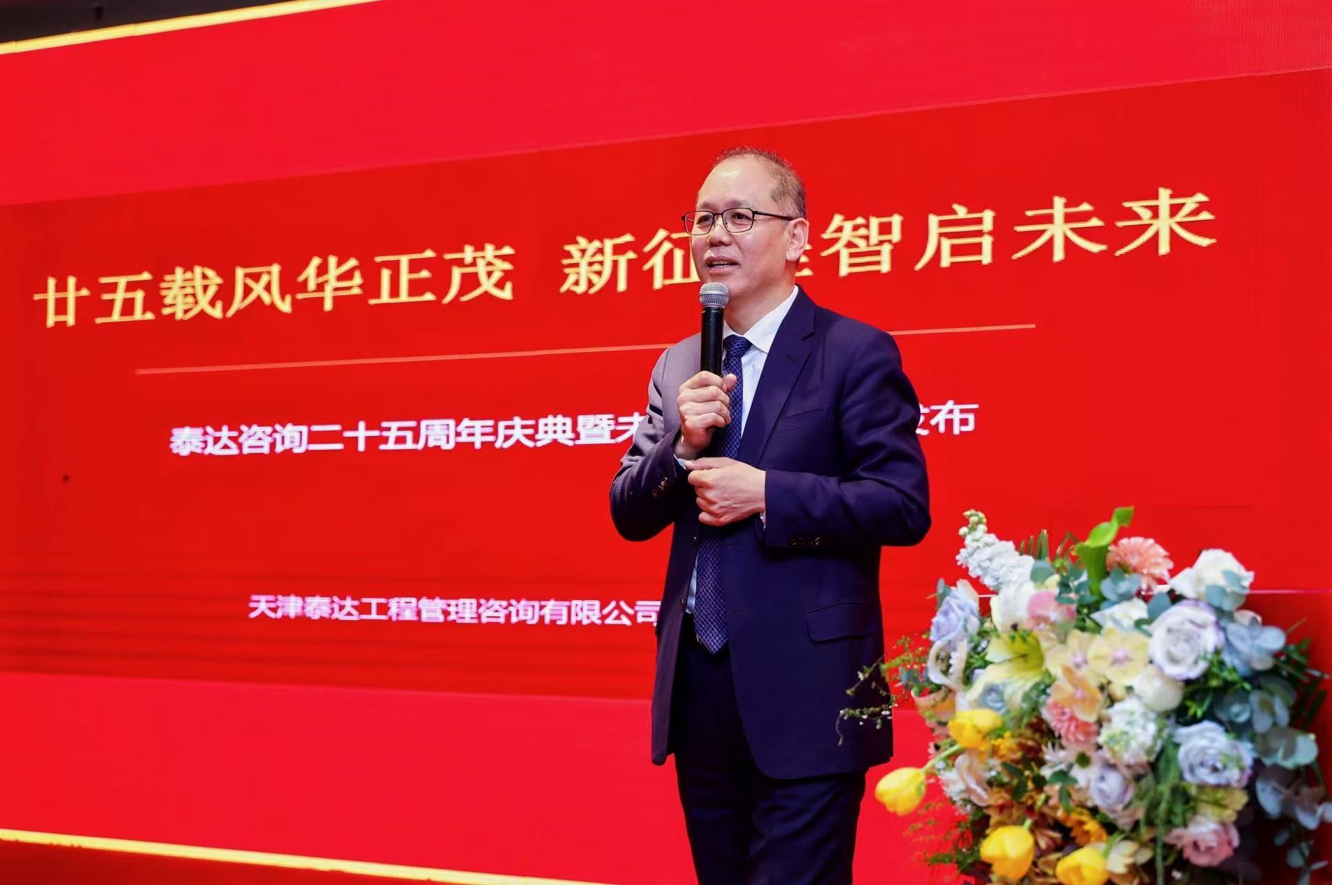 二十五载筑梦同行 十五五新程再启｜泰达咨询25周年庆典暨2026战略沟通会圆满落幕